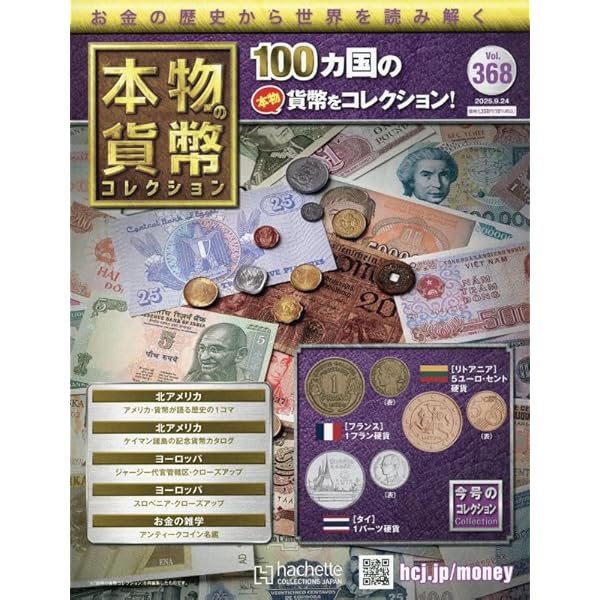アシェット 本物貨幣コレクション 本物の貨幣コレクション創刊号 - メルカリ
